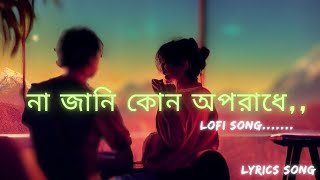 Na jani kon oporadheLofiLyrics songআমারে পোড়াইতে তোমার এত আয়োজনMomtazBangla movie sad song [upl. by Emia308]