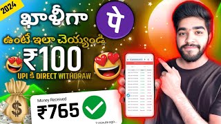 😮 ఖాళీగా ఉంటే ఈ App  daily earning app without investment in telugu  money earning apps telugu [upl. by Nivlam]