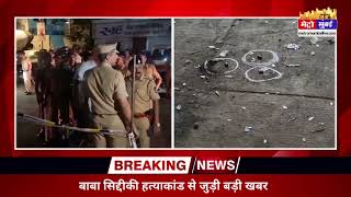 Baba Siddique Shot Dead LIVE Updates  Lawrence gang  Salman Khan  Mumbai Police [upl. by Terrag]