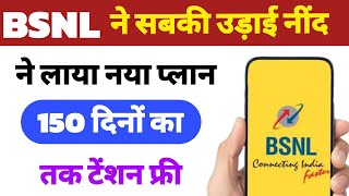 bsnl 150 days plan  बीएसएनएल ने सबकी उड़ाई नींद  New recharge plans 150 validity  BSNL sms pack [upl. by Eusoj]