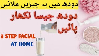 Get Glowing Skin In Just 3 Easy Steps With This Diy Athome Facial [upl. by Eyllib854]