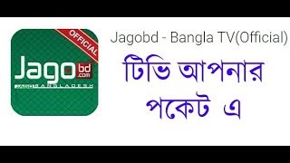 Jagobd  Bangla TV Official [upl. by Halueb]