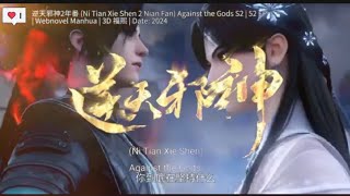 逆天邪神2年番 Ni Tian Xie Shen 2 Nian Fan Against the Gods Season 3D 福熙 [upl. by Ailefo]