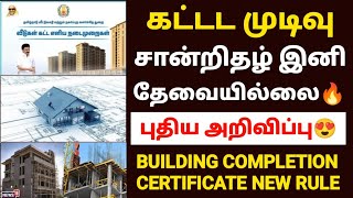 building completion certificate in tamilnadu  building approval tamil  cmda approval tamil [upl. by Herbert24]