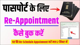 Passport Reschedule Appointment Procedure 2023  पासपोर्ट बनवाने के लिए दुबारा अपॉइंटमेंट कैसे लें [upl. by Humo]