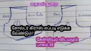 blouse shoulder loose problem neck loose problem tamil [upl. by Drannek]