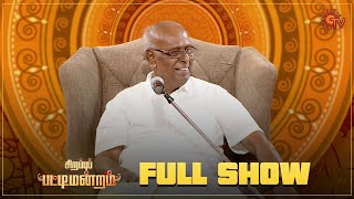 Sirappu Pattimandram  Full Show  Solomon Pappaiah amp Team  Sun TV [upl. by Dimah141]