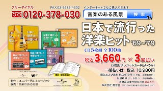 【日本で流行った洋楽ヒット 69～79】CD5枚組 全100曲 [upl. by Atsirak598]