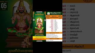 05 அக்டோபர் 2024  தமிழ் ராசிபலன்  Daily Tamil Rasipalan  Nithra Tamil Calendar 2024 [upl. by Derk]