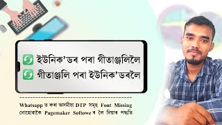 Whatsapp ত কৰা অসমীয়া DTP সমূহ Font Missingনোহোৱাকৈ Pagemaker Softowe ৰ লৈ নিয়াৰ পদ্ধতি [upl. by Zetra]