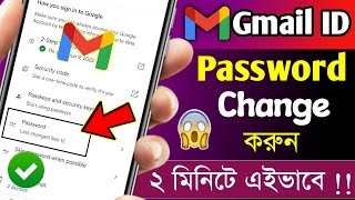 Gmail ID Password Kivabe Change Korbo  Gmail ID Password Change Korar Niyam  Technical Nipesh [upl. by Ebbie]