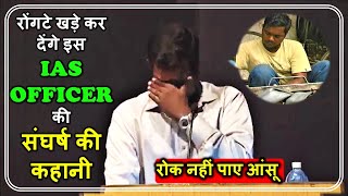 IAS OFFICER CRIED ON STAGE 😭🔥 upsc mains strategy  upsc result 2024 Inspiration IAS UPSC lbsnaa [upl. by Nessah149]