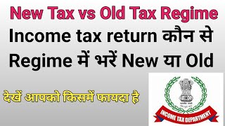 New Tax vs Old Tax Regime  income tax return भरें  last date 31 July [upl. by Anaeerb235]