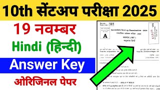 19 November Hindi 10th Class Sent UP Exam Viral Paper 2024  Sent UP Exam Hindi Class 10th Ka Paper [upl. by Goober257]