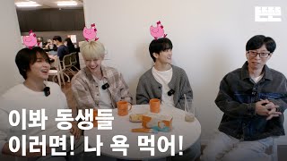 ENJP 240321 mini핑계고  유재석 NCT DREAM마크 재민 해찬 뜬뜬편집실 OneCamㅣ EP12 [upl. by Weir]