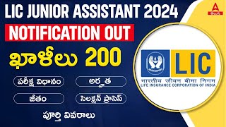 LIC Assistant Notification 2024 in Telugu  LIC HFL Junior Assistant Notification 2024 Full Details [upl. by Gniliem]