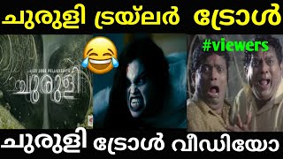 CHURULI OFFICIAL TRAILERChuruli trailer troll Lijo jose pellissery [upl. by Latsirk]