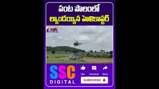 Army Helicopter Emergency Landing Due To Technical Issues At Nalgond  Shorts Sscdigital [upl. by Aroz398]