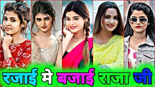 रजाई मे बजाई राजा जीbhojpuri song 2023bhojpuri tik tok videobhojpuri ganashilpiraj [upl. by Eissen367]