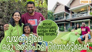 വയനാട്ടിലെ കിടു റിസോർട്ടിലേക്ക്‌  Morickap Resort  Rj Sooraj  Wayanad  Village Vlogs  EP20 [upl. by Leiruh]