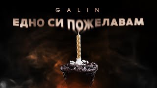 GALIN  EDNO SI POJELAVAM  ГАЛИН  ЕДНО СИ ПОЖЕЛАВАМ OFFICIAL VIDEO 2022 [upl. by Oderfigis322]