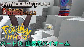 PixelmonリカイS2パート16 【Minecraft】【ポケモンMOD】【ピクセルモン】 [upl. by Yedorb]