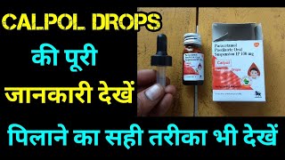 Calpol Paediatric Drops Uses Or Side Effects in hindi  Paracetamol Drops Uses in hindi [upl. by Isleen]