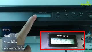 วิธีแก้ Cartridge Error เครื่องพิมพ์ Brother Laser printer DCP1510 [upl. by Hamian]