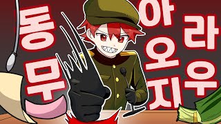 동무 려권내라우 【페이퍼 플리즈】 [upl. by Ylram151]