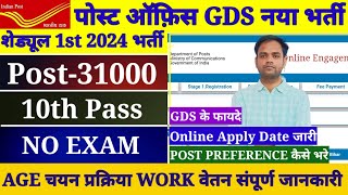 Post Office Gds New Recruitment 2024  post office gds schedule 1st recruitment 2024  GDS vacancy [upl. by Nilerual]