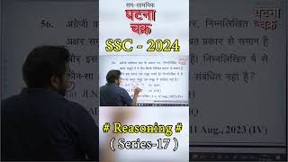 SSC 2024 Special Batch ll Reasoning ll Ghatna Chakra Publication ssc ghatnachakraforpcs [upl. by Mariquilla619]