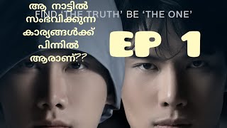 Manner of death ep1 malayalam explanation bl explai er fujoshi [upl. by Mun]