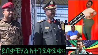 የዲያስፓራው እብደት ህዝቡን አስቆጣ የማያዳግም እርምጃ ከውስጥም ከውጭም ለመጨረሻ ግዜ ተጀመረ። [upl. by Anirb]