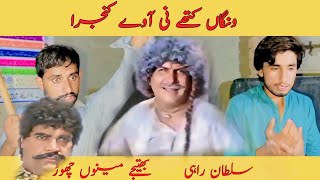 Part 9  Wunga kithy ni oy  sultan rahi pakistani new movie [upl. by Pulchi]