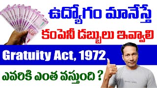 Payment of Gratuity Act 1972 in Telugu  Gratuity Calculation  Gratuity Eligibility in Telugu [upl. by Blondie]