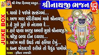 Shreenathji Bhajan  Gujarati Devotional Song  શ્રીનાથજી ભજન [upl. by Agan]