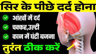 गर्दन से सिर में तेज दर्द का इलाजOccipital Neuralgia Headache ExercisesCervical Pain Exercises [upl. by Akived832]