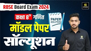 RBSE बोर्ड द्वारा जारी Maths Model Paper Solution🔥Class 8th Board Exam 2024  Ankit Sir [upl. by Ylebmik]