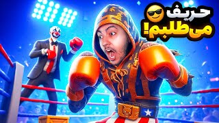 💥حریف می طلبم  Fortnite Box Fight💥 [upl. by Aney]