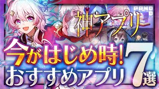 【おすすめスマホゲーム】 神ゲー登場！今がはじめ時！本当に面白いアプリゲーム7選【無料 新作 ゲーム 鈴蘭の剣 スターレイル】 [upl. by Arbmahs]