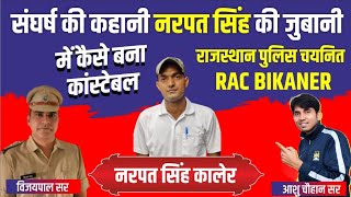 RAJASTHAN POLICE CONSTABLE  RAJASTHAN POLICE CONSTABLE KAISE BANE  ASHU GK TRICK [upl. by Nykal596]