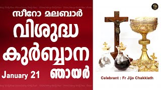 Holy Mass I Sunday I Malayalam I Syro Malabar I January 21 I Qurbana I 10 AM [upl. by Lori]