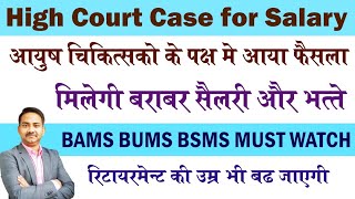 BAMS DOCTOR SALARY  AYURVEDA HIGH COURT CASE  NATIONAL EXIT TEST JUDGMENT Ayurveda Doctor salary [upl. by Brothers600]