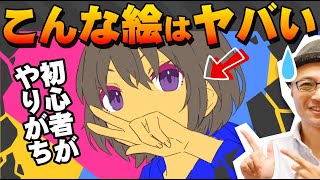 【初心者必見】コレさえ直せば、絵が上手くなります！【再放送】 [upl. by Aleacim836]