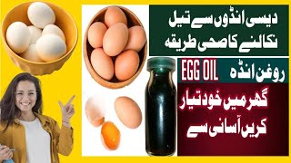 Desi Ande KaTail Egg Oil Roghan Baiza Murgh Benefits [upl. by Ailido]