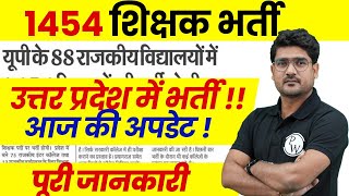 UP Teacher Vacancy 2024  UP Rajkiya School Teacher Vacancy 2024  UP Teacher Latest News Today [upl. by Teague]