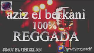 aziz el berkani live 100 reggada جدي الغزلان [upl. by Yukio]