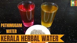 வியக்க வைக்கும் கேரளாவின் மூலிகை தண்ணீர்  Kerala Herbal Water Using Pathimugam [upl. by Ilenay]