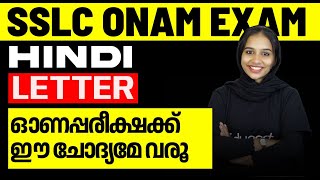 SSLC Hindi Onam Exam  Letter  Important Sure Question  Eduport [upl. by Fatma]