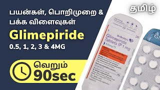 Glimepiride tablet  பயன்பாடு மற்றும் பக்க விளைவு  மக்கள் மருந்தகம் [upl. by Tterab]